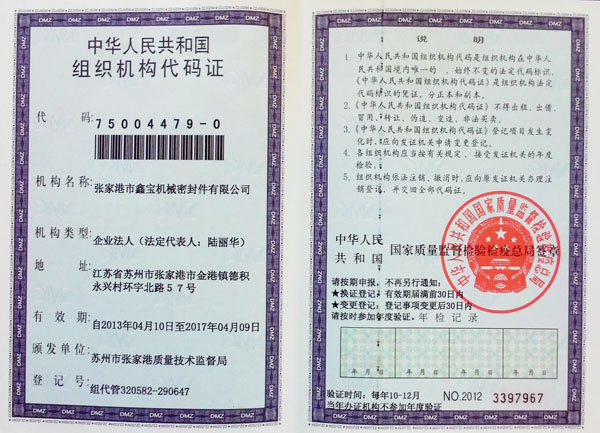 組織機構代碼證